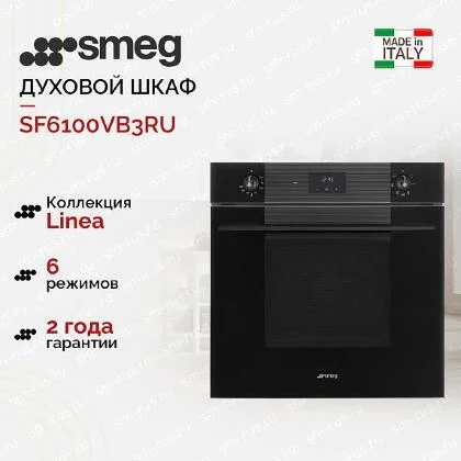 Духовой шкаф Smeg SF6100VB3RU