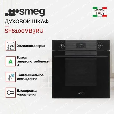 Духовой шкаф Smeg SF6100VB3RU