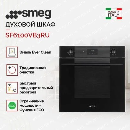 Духовой шкаф Smeg SF6100VB3RU