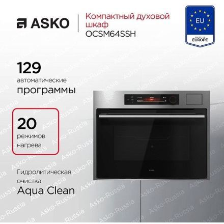 Духовой шкаф Asko OCSM64SSH