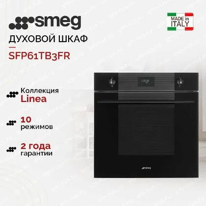 Духовой шкаф Smeg SFP61TB3FR