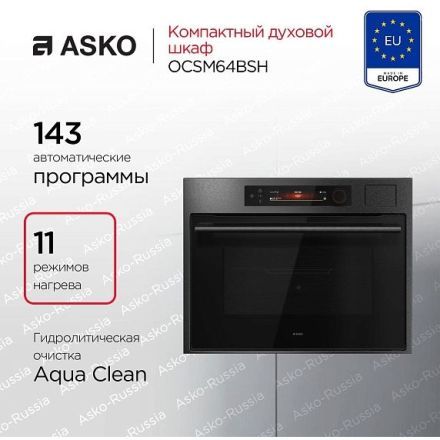 Духовой шкаф Asko OCSM64BSH
