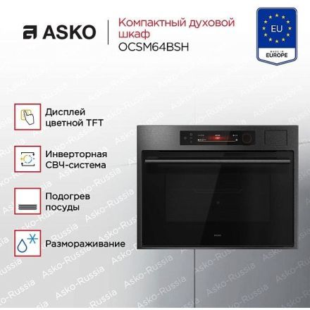 Духовой шкаф Asko OCSM64BSH