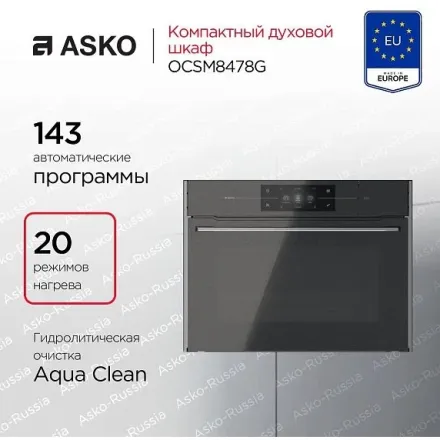 Духовой шкаф Asko OCSM8478G