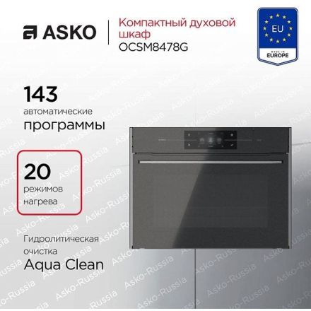 Духовой шкаф Asko OCSM8478G