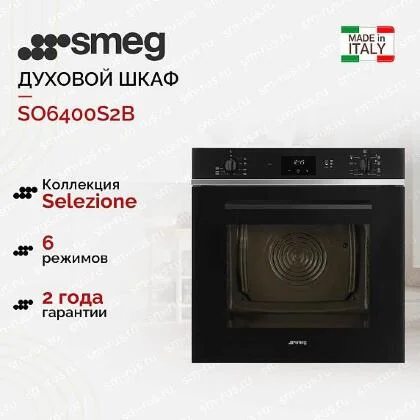 Духовой шкаф Smeg SO6400S2B