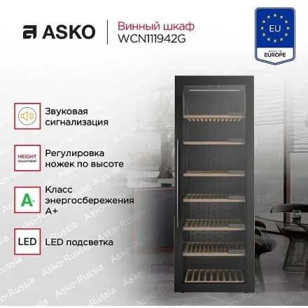 Винный шкаф Asko WCN111942G