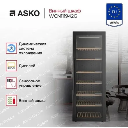 Винный шкаф Asko WCN111942G