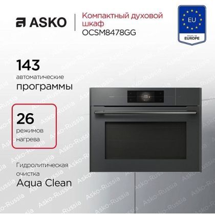 Духовой шкаф Asko OCSM8478GG