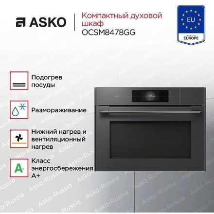 Духовой шкаф Asko OCSM8478GG