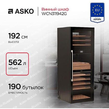 Винный шкаф Asko WCN311942G