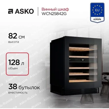 Винный шкаф Asko WCN25842G