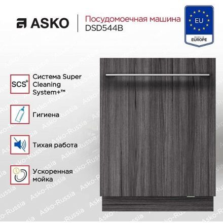Посудомоечная машина Asko DSD544B