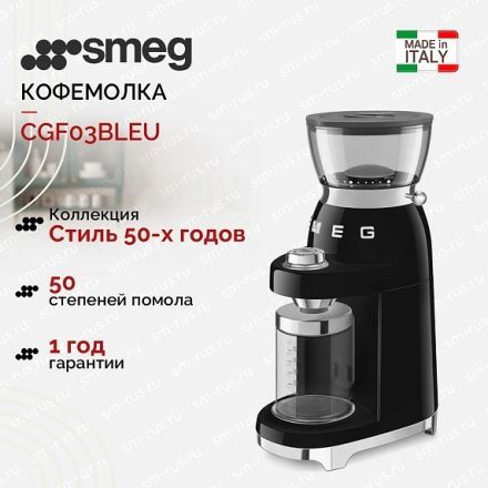 Кофемолка Smeg CGF03BLEU