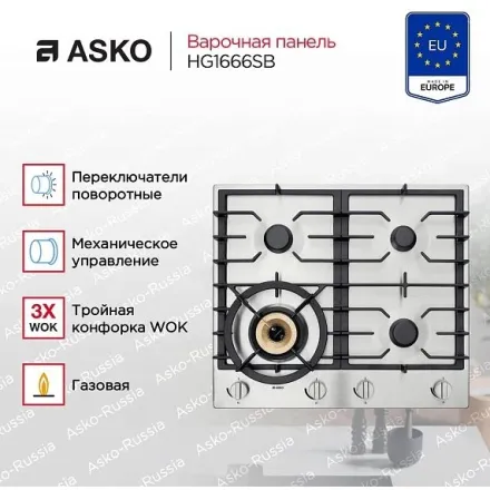 Варочная панель Asko HG1666SB
