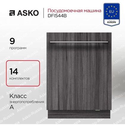 Посудомоечная машина Asko DFI544B