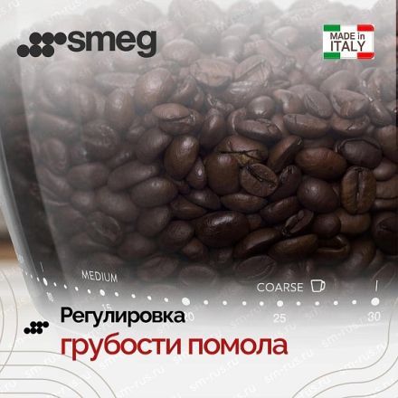 Кофемолка Smeg CGF03PGEU