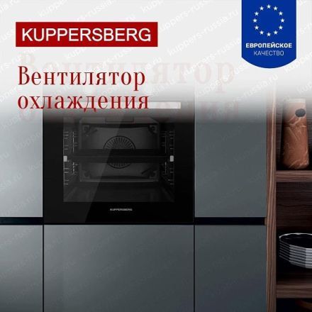 Духовой шкаф Kuppersberg HO 608 BX