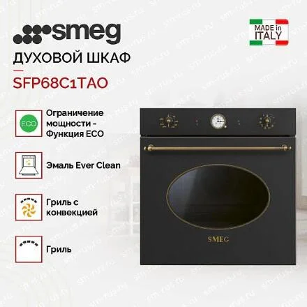 Духовой шкаф Smeg SFP68C1TAO