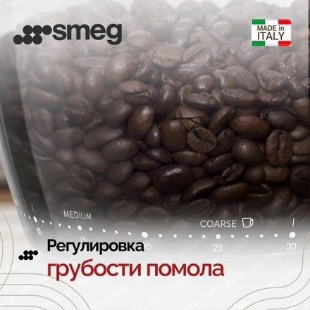 Кофемолка Smeg CGF03WHEU