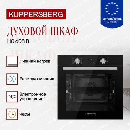 Духовой шкаф Kuppersberg HO 608 B