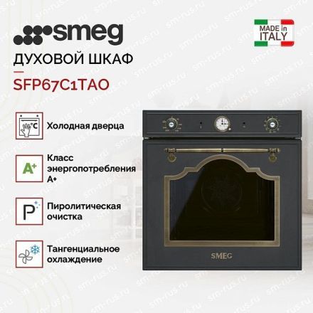Духовой шкаф Smeg SFP67C1TAO
