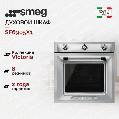 Духовой шкаф Smeg SF6905X1