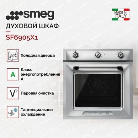 Духовой шкаф Smeg SF6905X1
