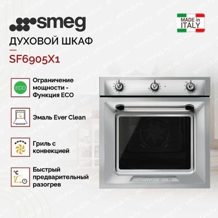 Духовой шкаф Smeg SF6905X1