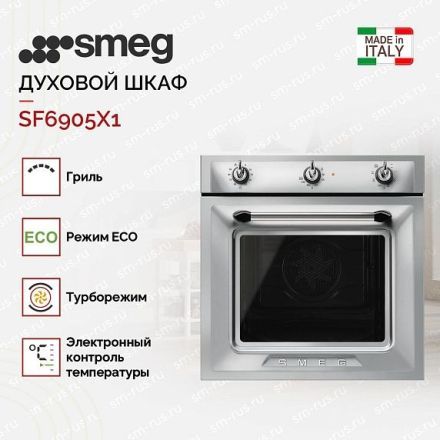 Духовой шкаф Smeg SF6905X1